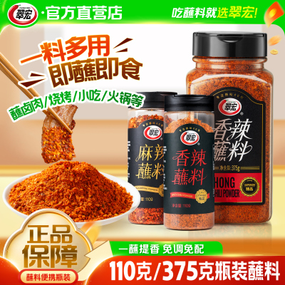 翠宏香辣碟蘸料375g瓶装辣椒面