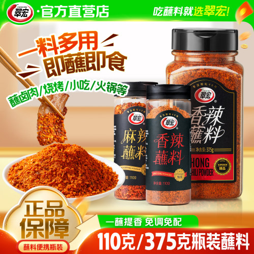 翠宏香辣碟蘸料375g瓶装辣椒面