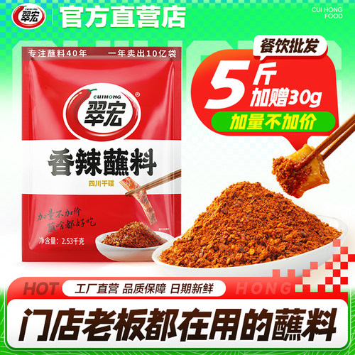 翠宏香辣碟蘸料辣椒面商用批发