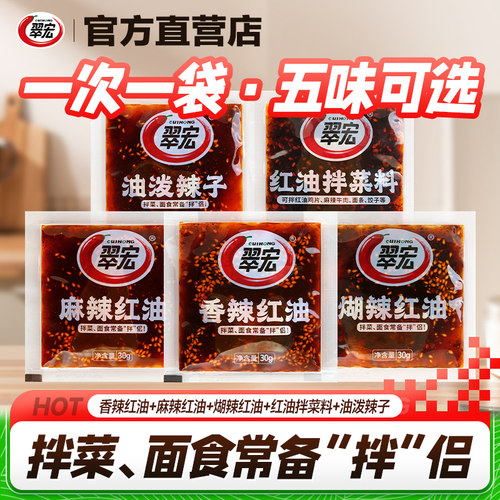 翠宏辣椒油商用油泼辣子小包装