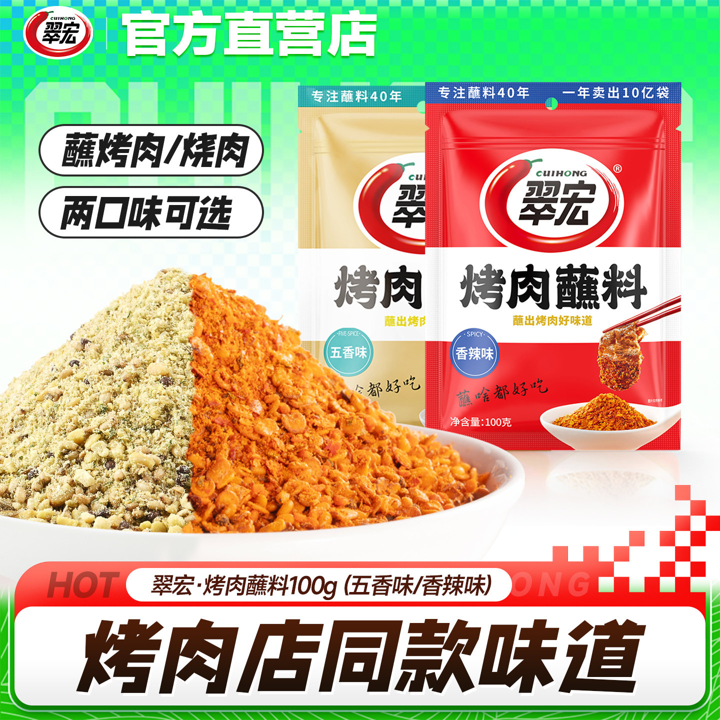 翠宏烤肉香辣蘸料烤肉店同款蘸料图片