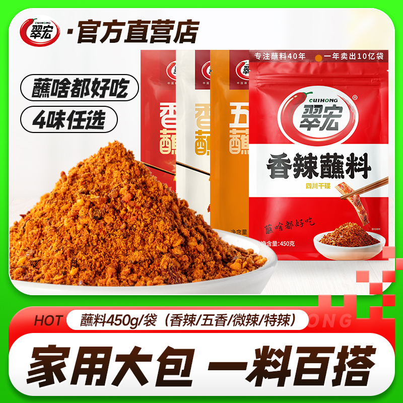 翠宏香辣碟蘸料450g辣椒面辣椒粉