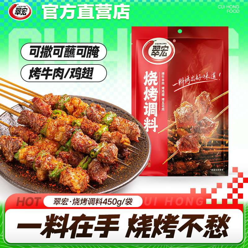 翠宏烧烤调料三合一259g户外烧烤肉蘸料撒料腌料家用干碟海椒面