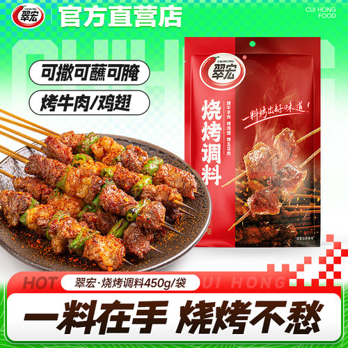 翠宏烧烤调料三合一259g户外烧烤肉蘸料撒料腌料家用干碟海椒面