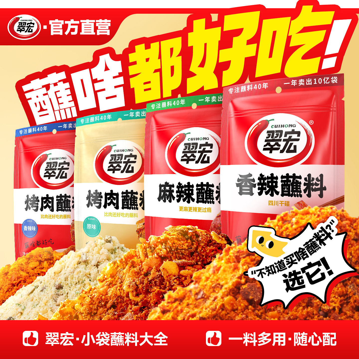 翠宏香辣碟蘸料大全100g四川辣椒面烧烤肉调料火锅冒菜香辣碟蘸料