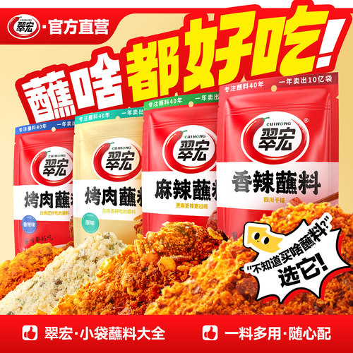 翠宏香辣碟蘸料100g辣椒面