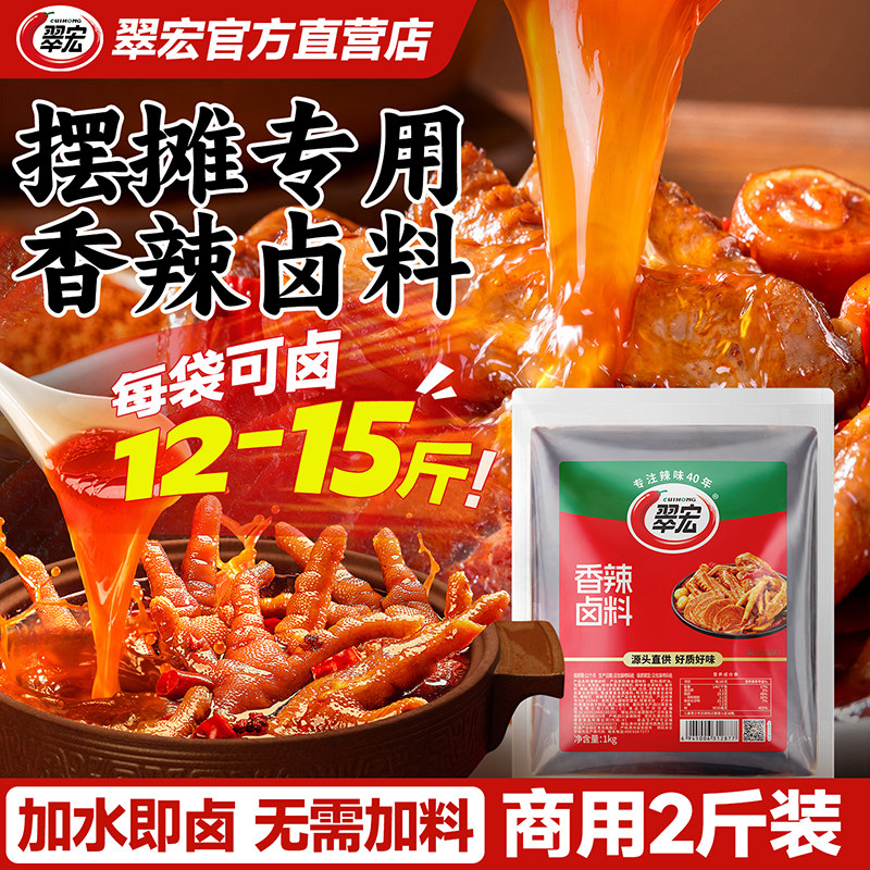 翠宏香辣卤料2斤装餐饮商用卤料包卤牛肉鸭货卤水酱料包香辣卤汁