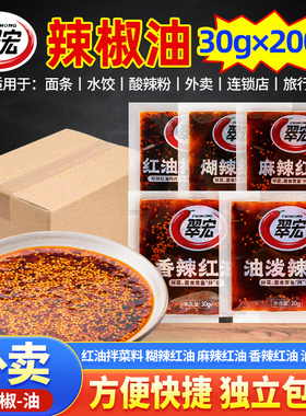 翠宏辣椒油30gX200袋小包装麻辣油泼辣子拌面蘸饺子香辣红油商用