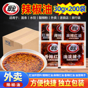 翠宏辣椒油30gX200袋小包装麻辣油泼辣子拌面蘸饺子香辣红油商用