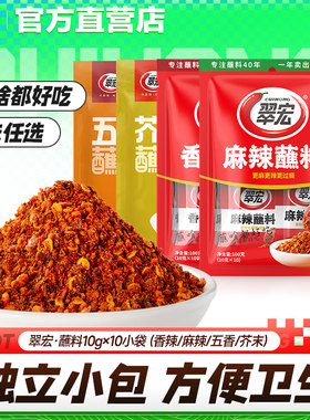 翠宏辣椒面香辣碟蘸料10g*10袋