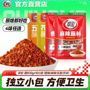 翠宏香辣麻辣碟蘸料10g 四川辣椒面火锅串串烧烤肉干碟 10袋小包装