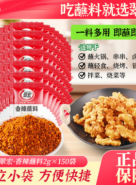 翠宏香辣碟蘸料2g*150袋辣椒粉小包装四川火锅烧烤烤肉海椒辣椒面