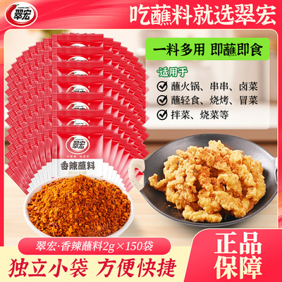 翠宏香辣碟蘸料辣椒面2g小袋干碟