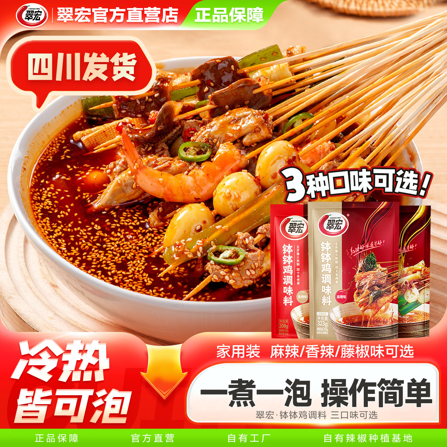 翠宏四川乐山风味钵钵鸡调料