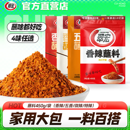 翠宏香辣碟蘸料450g辣椒面辣椒粉