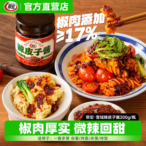 翠宏辣皮子酱下饭酱拌饭酱甜辣