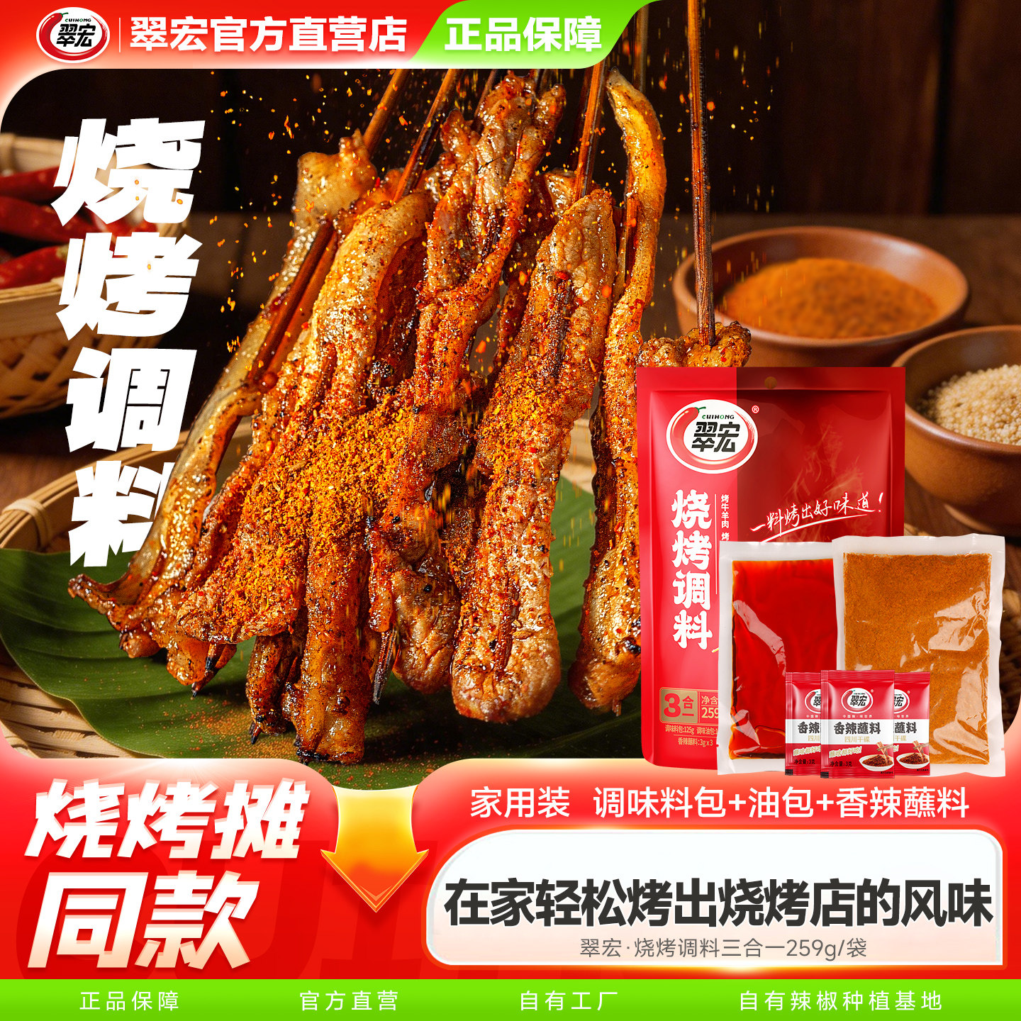翠宏烧烤调料三合一259g户外烧烤肉蘸料撒料腌料家用干碟海椒面