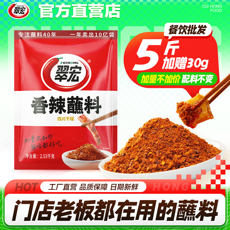 翠宏香辣碟蘸料2.53kg餐饮商用大袋四川辣椒面火锅烧烤肉蘸料干碟,粮油调味/速食/干货/烘焙,辣椒粉料/蘸料,淘宝优惠券,粉丝福利购,淘宝优惠卷