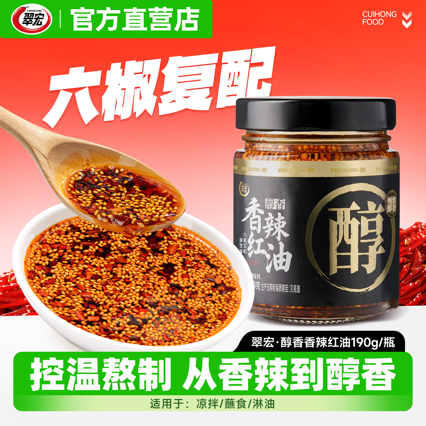 翠宏四川红油辣椒油醇香红油190g油泼辣子凉拌拌面香辣红油辣椒酱