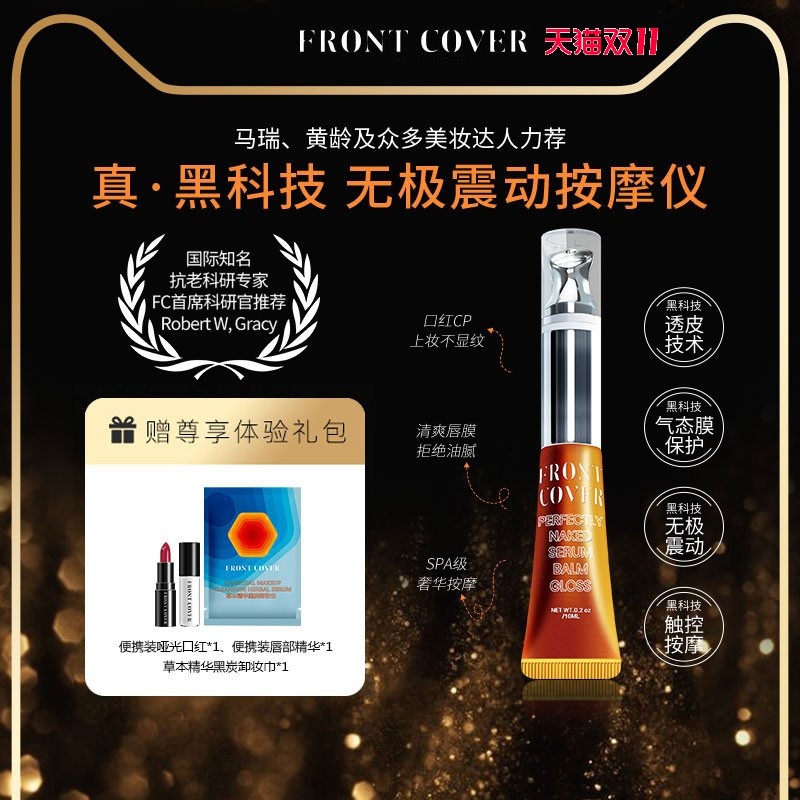 淡化唇纹唇部护理美容仪口红打底精华液初吻笔FrontCover芙伦卡妃