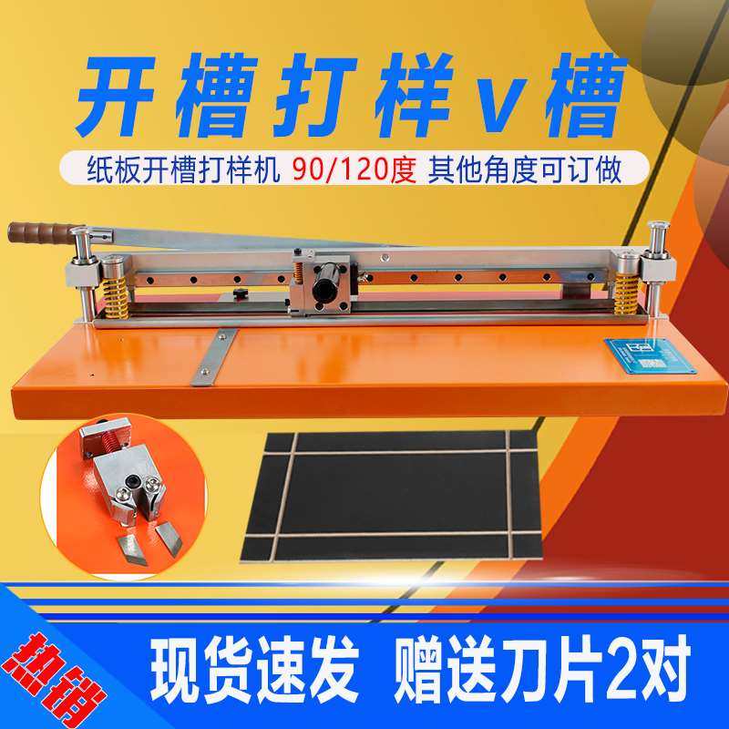 90/120度开槽打样机v槽卡纸灰板密度板包装盒开槽机刀片开槽纸板
