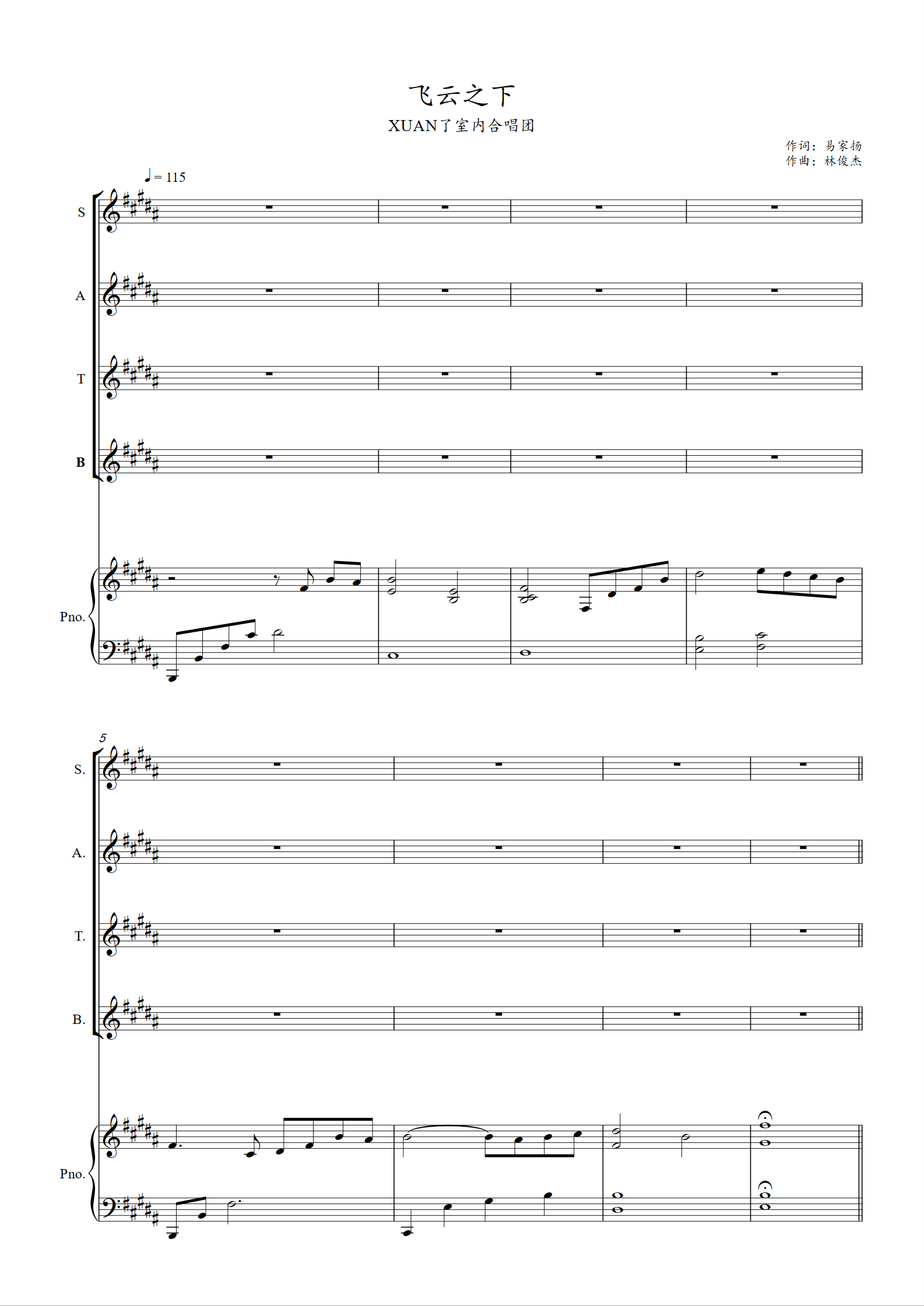 飞云之下合唱谱混声四声部合唱谱 钢琴伴奏谱五线谱可移调