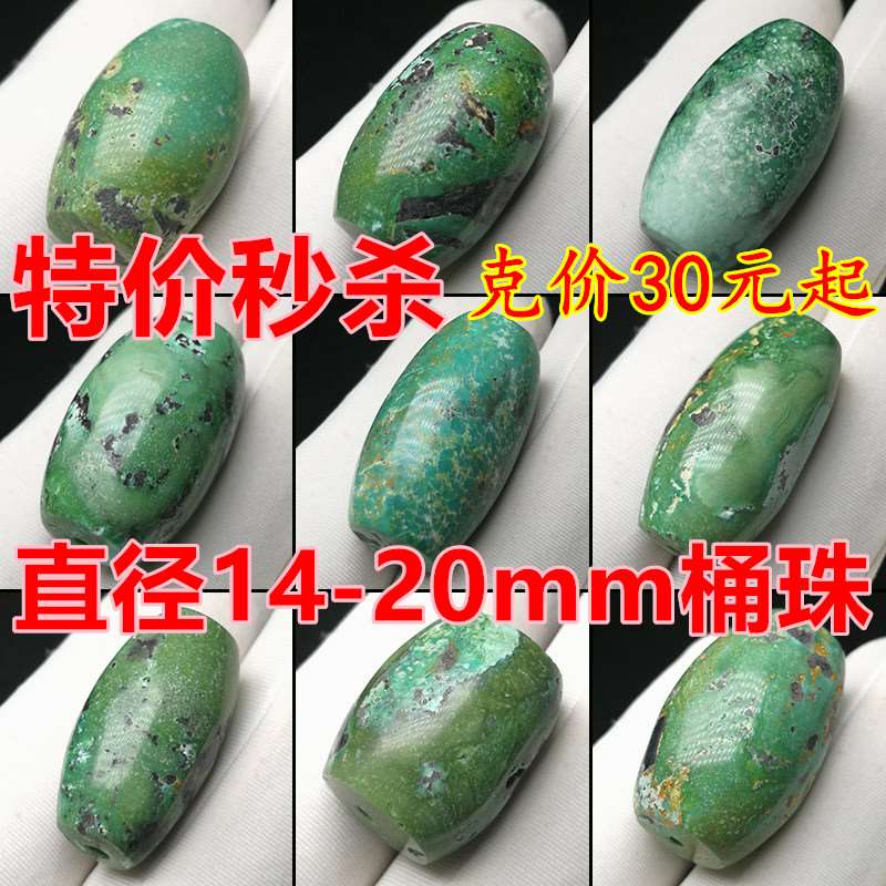 天硕 原矿无优化绿松石桶珠单颗锁骨链项链手串配珠 天然铁线偏绿