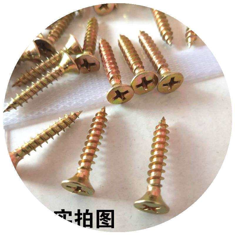 5/m4木螺钉 高强度 自攻螺丝 沉头十字镀锌五彩黄快丝