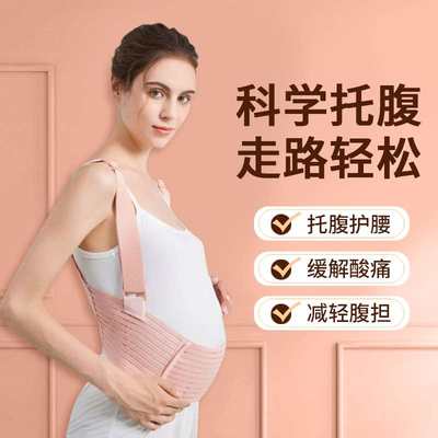孕妇托腹带腰托孕中期晚期背带式拖肚子护腰神器怀孕耻骨痛兜肚子
