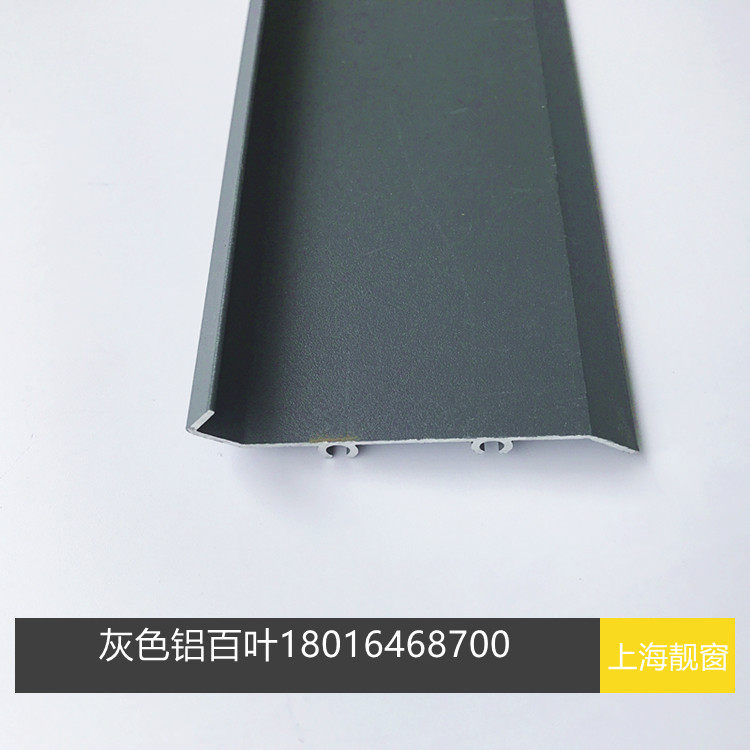 深灰色铝合金百叶片铁灰色铝百叶型材灰色烤漆铝合金百叶窗铝型材
