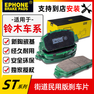 毅丰EPHONE适用于铃木雨燕 吉姆尼 奥拓 长安欧力威陶瓷前刹车片