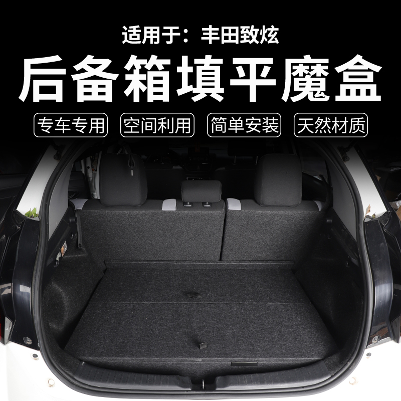 适用于丰田威驰FS后备箱储物魔盒致炫X找平露营床车收纳专用改装