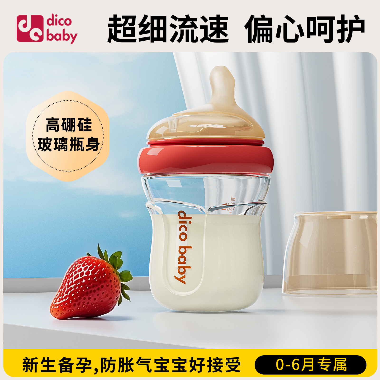 dicobaby新生兒專用奶瓶玻璃