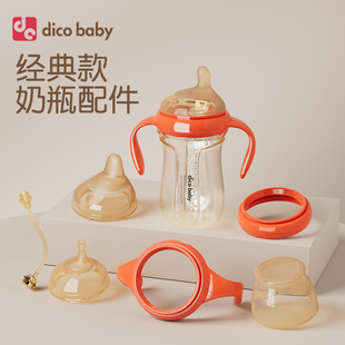 dicobaby偏心奶嘴 仿真母乳实感婴儿防胀气超软 7cm宽口径通用