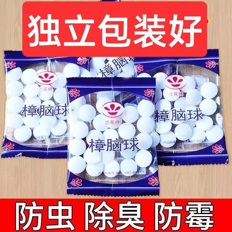 樟脑丸防虫防霉除味球