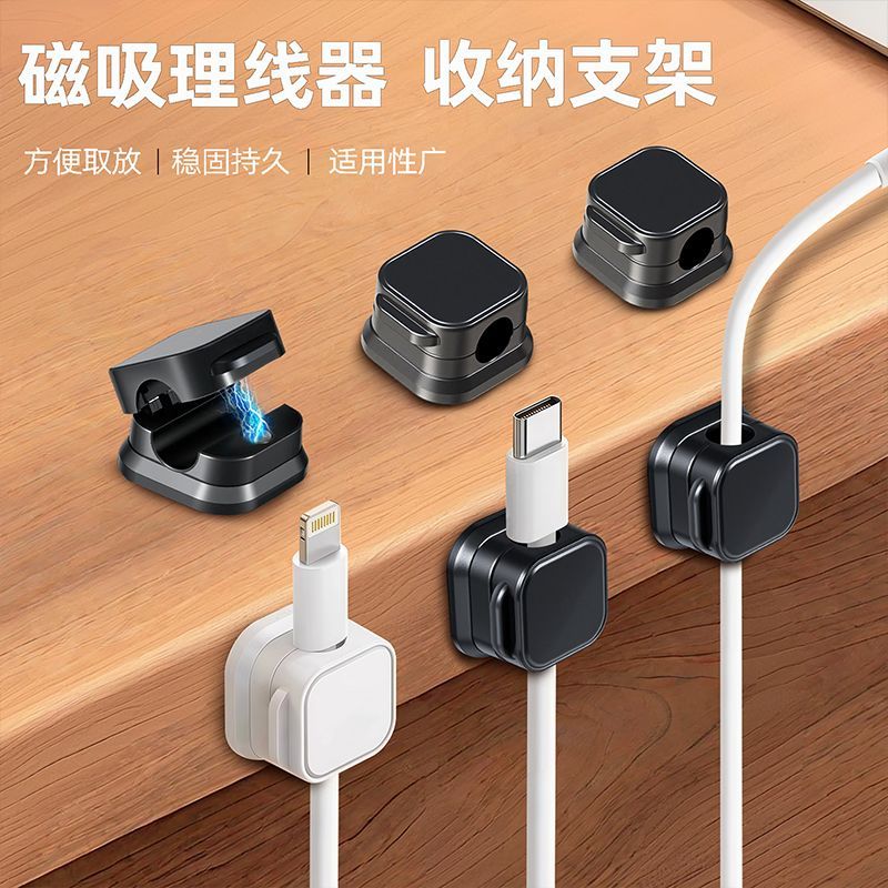 磁吸免打孔开合数据线理线器