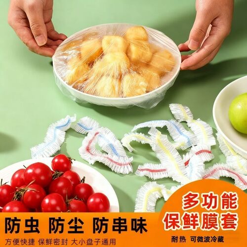 加厚食品级一次性保鲜膜套