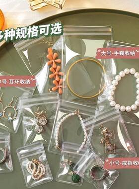 透明加厚防氧化首饰密封袋
