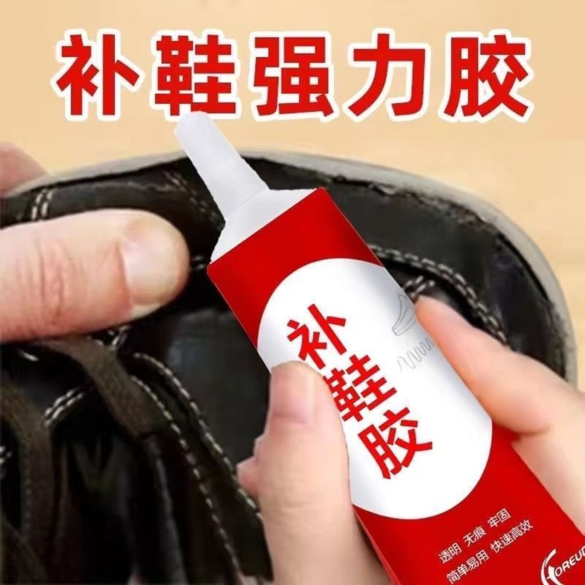 皮革强力防水补鞋胶树脂软胶