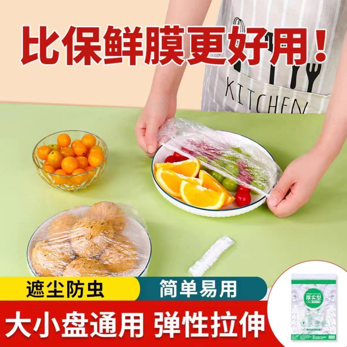 一次性食品级加厚保鲜膜套松紧口
