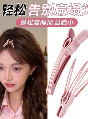 发根蓬松无痕高颅顶刘海夹