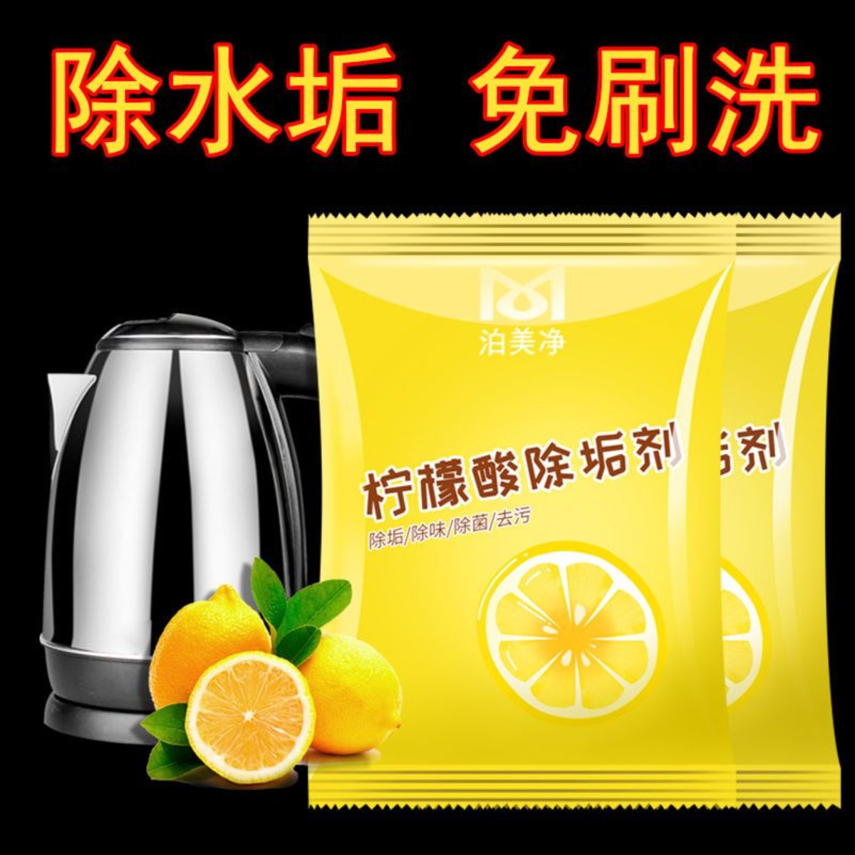 高纯柠檬酸除垢剂壶水龙头花洒