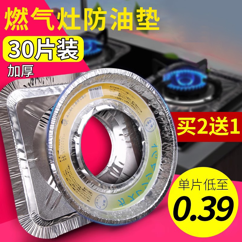 厨房燃气煤气灶清洁垫圆形加厚