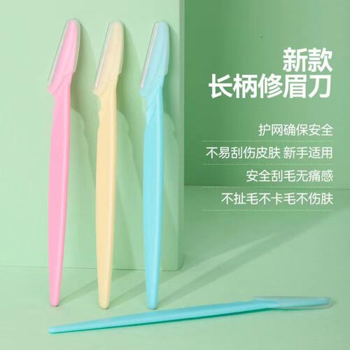安全便携修眉刀剃眉刮眉