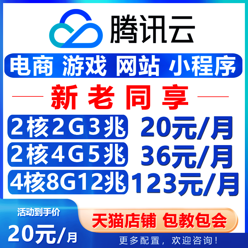 腾讯云服务器轻量云主机天翼云远程阿里华为移动云电商网站小程序