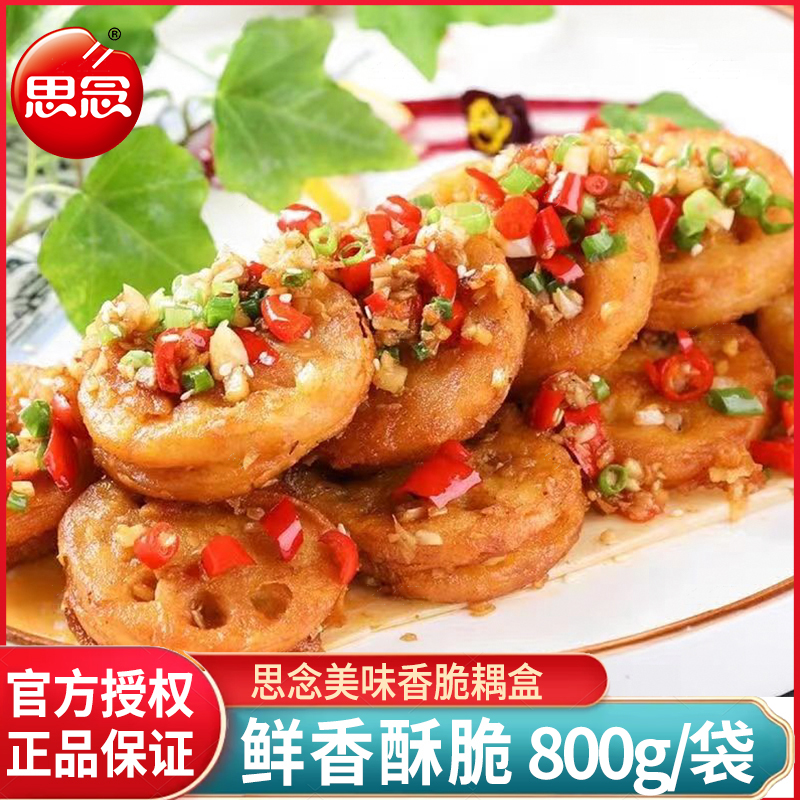 思念藕盒脆香藕夹肉香酥耦合半成品油炸食品小吃美食早餐家用商用