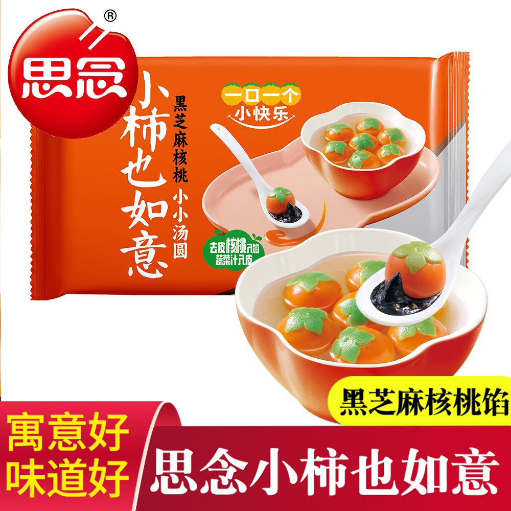 思念小柿也如意汤圆黑芝麻核桃馅柿子造型速食半成品元宵速冻,粮油调味/速食/干货/烘焙,汤圆/元宵,淘宝优惠券,粉丝福利购,淘宝优惠卷