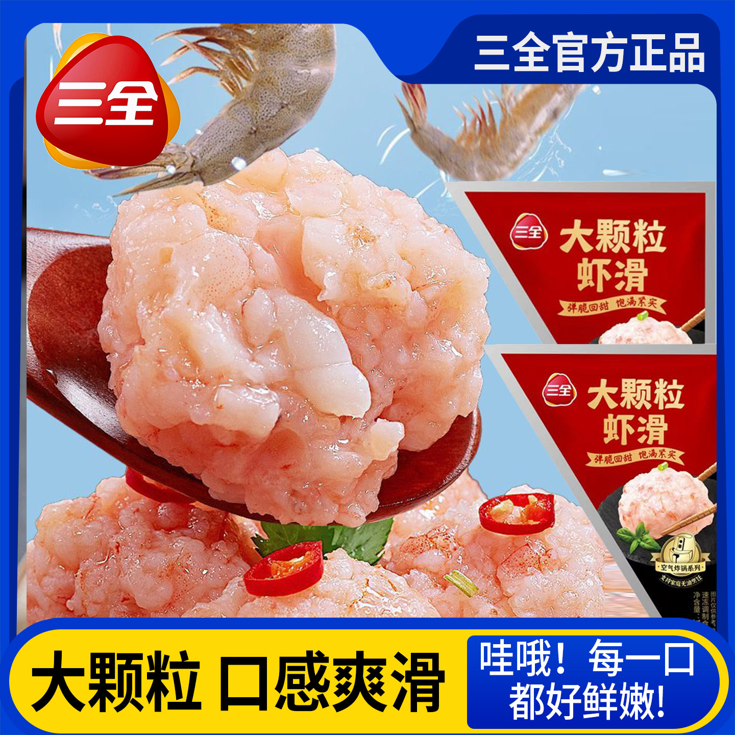 三全虾滑火锅丸子大颗粒虾滑速冻半成品新鲜营养火锅食材,水产肉类/新鲜蔬果/熟食,虾滑,淘宝优惠券,粉丝福利购,淘宝优惠卷