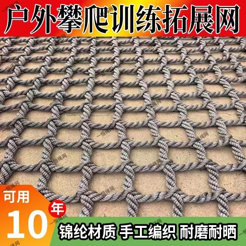 户外攀爬网儿童体能训练防坠防护
