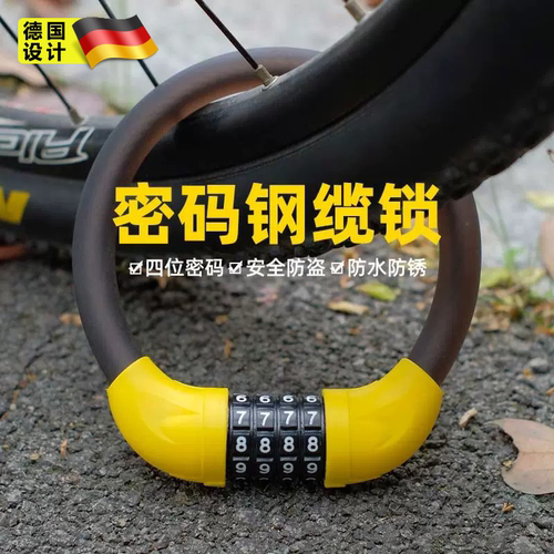 自行车锁防盗密码锁单车锁配件